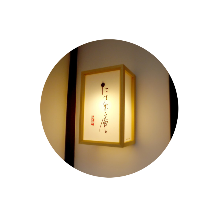 たて糸庵 室内