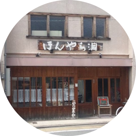 西陣ほんやら洞