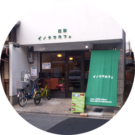 イノクマカフェ