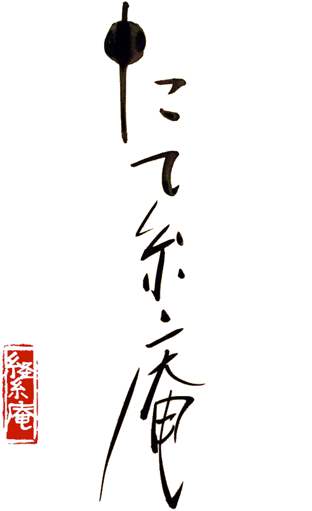 京都西陣 たて糸庵
